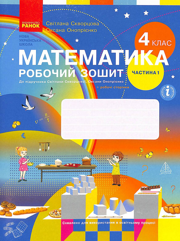 Mathematik. Arbeitsheft. 4. Klasse. Teil 1